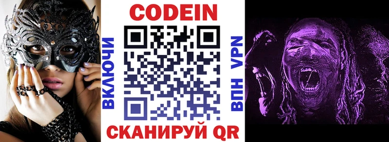 Кодеин напиток Lean (лин)  Котовск 